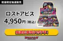 【8/10-】抽選用-ロストアビス