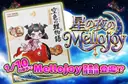 星の夜のMellojoy