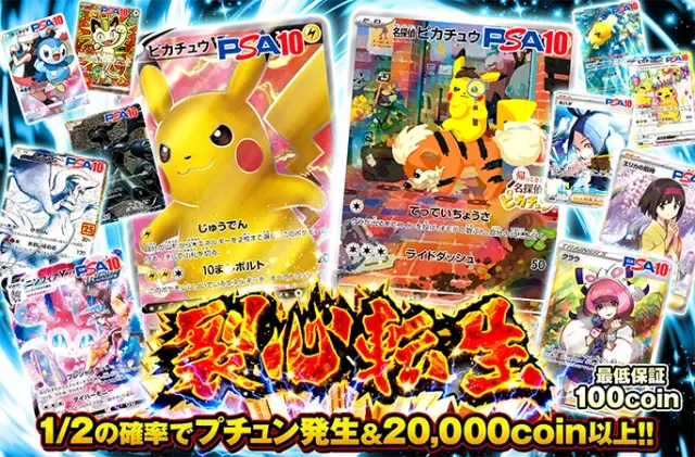1/2の確率でプチュン発生&20000coin以上‼︎裂心転生