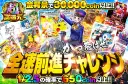 金背景で30000coin以上！爆アドを狙え！全速前進チャレンジ