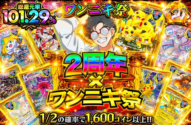 2周年×ワンニキ祭