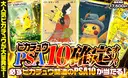 ピカチュウPSA10確定オリパ