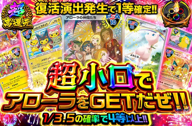 超小口でアローラをGETだぜ！！