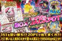 【発展型】151を狙い撃ち！？20PTで当てまくれ！！151率いる人気BOXが大量☆A賞以上で85000pt以上が！　　BOX JACKPOT