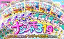 ナンジャモ319