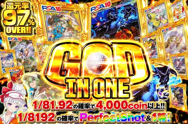 1/8192の確率でPerfectShot＆1等！メガリザードンを狙え！GOD IN ONE
