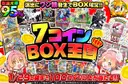 7コインBOX王国