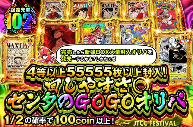 4等以上　55555枚以上封入！　回しやすさ〇  センタのGOGO オリパ