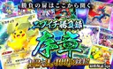 ニブイチ勝負録序章
