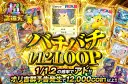 名探偵ピカチュウ-P、ピカチュウ-Classicなどを狙え！バチバチ1/1.2LOOP