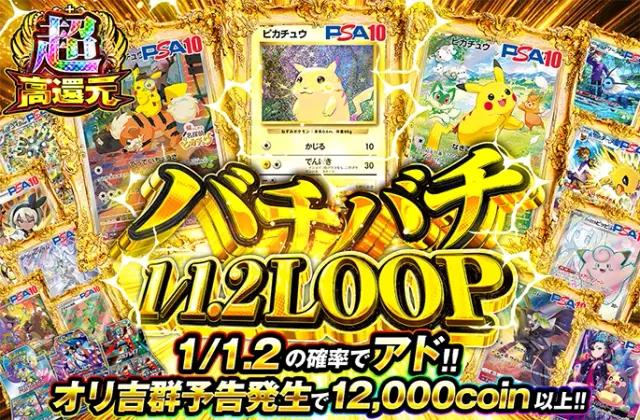 名探偵ピカチュウ-P、ピカチュウ-Classicなどを狙え！バチバチ1/1.2LOOP