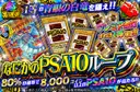 なにかのPSA10ループ