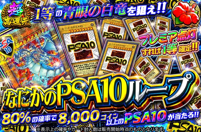 なにかのPSA10ループ