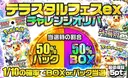 テラスタルフェスexチャレンジオリパ