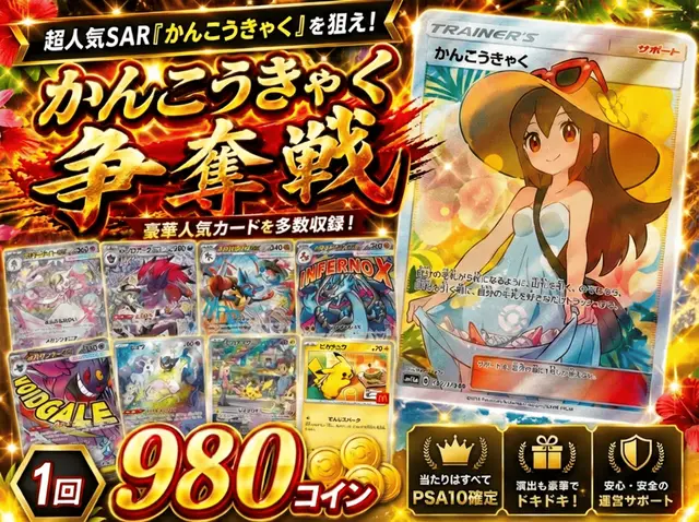 かんこうきゃく争奪戦