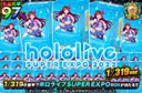 hololive SUPER EXPO 2022 1/319ver