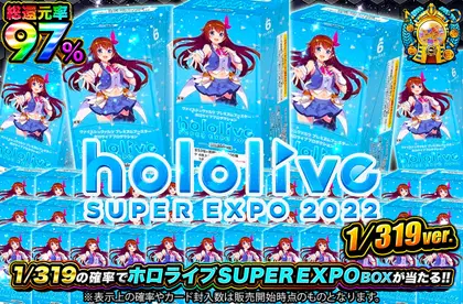 hololive SUPER EXPO 2022 1/319ver