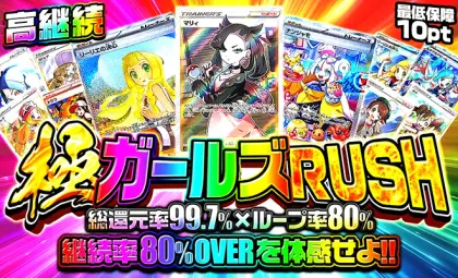 極ガールズRUSH(再販7/30)