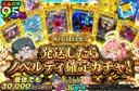 発送したらノベルティ確定ガチャ！