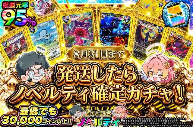 発送したらノベルティ確定ガチャ！