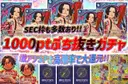 ガチャ画像