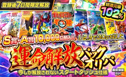 運命解放パックオリパ(6/5再販)