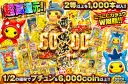 ごっこピカチュウを狙え！1/2の確率でプチュン&6000coin以上!!雷鳴決戦6000