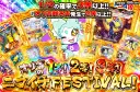 1/2の確率で3等以上！オリ吉の1等！2等！3等！ニブイチFESTIVAL！