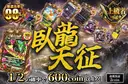 臥龍天征#w