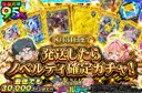 発送したらノベルティ確定ガチャ！