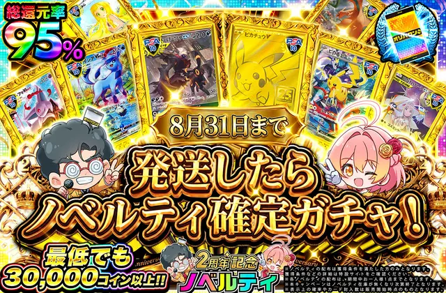 発送したらノベルティ確定ガチャ！