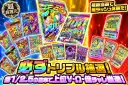 必ずトリプル抽選オリパ