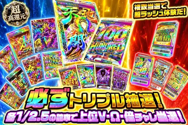 必ずトリプル抽選オリパ