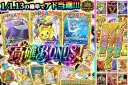 高確BONUS!