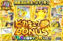 開眼演出発生で必ず1等‼︎1/1.8の確率で3等以上‼︎ピカチュウ夢BONUS