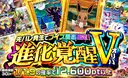 進化覚醒Vオリパ