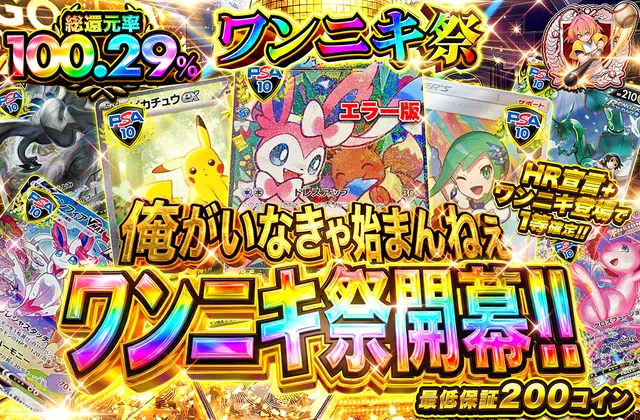 ワンニキ祭開幕!!