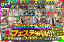 コミパラ大漁30枚フェスティバル