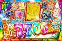 夏だ！海だ！2等以上7,700枚封入だっ！
