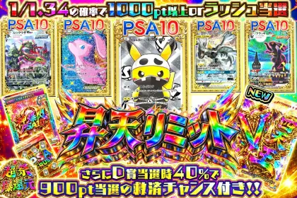 昇天リミッド