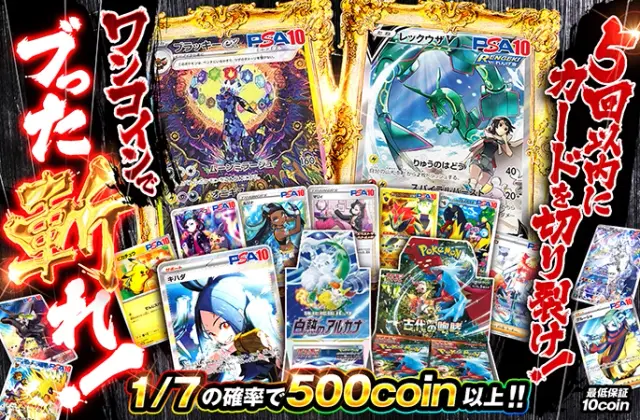 ワンコインでレックウザV-SRのPSA10を狙え！ワンコインでブった斬れ！