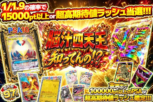 脳汁四天王知ってんの！？