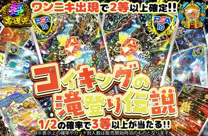 コイキングの滝登り伝説