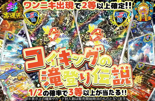 コイキングの滝登り伝説