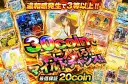 違和感発生で3等以上!!30coinで手に入れろ!!マイルドチャンス!!