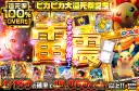 1/199の確率で15000coin以上!!ピカピカ大還元祭記念！ピカチュウ確保せよ　雷震