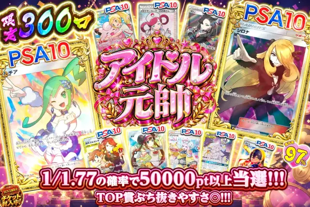 アイドル元帥