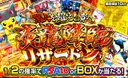 炎龍降臨リザードンオリパ