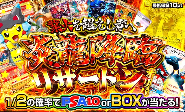 炎龍降臨リザードンオリパ