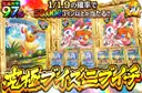 究極ブイズニブイチ